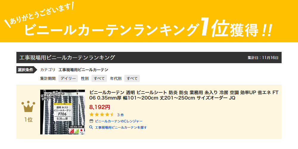 ビニールカーテン 透明 ビニールシート 屋外 工場 断熱 防炎 糸入り 業務用 サイズオーダー 幅301〜400cm 丈201〜250cm FT06 0.35mm厚 JQ 関連画像1