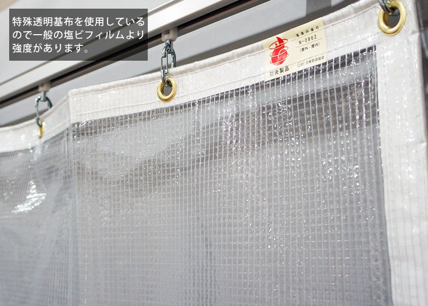 特別セーフ 防炎 透明 ビニールシート ビニールカーテン 高機能 JQ 丈 