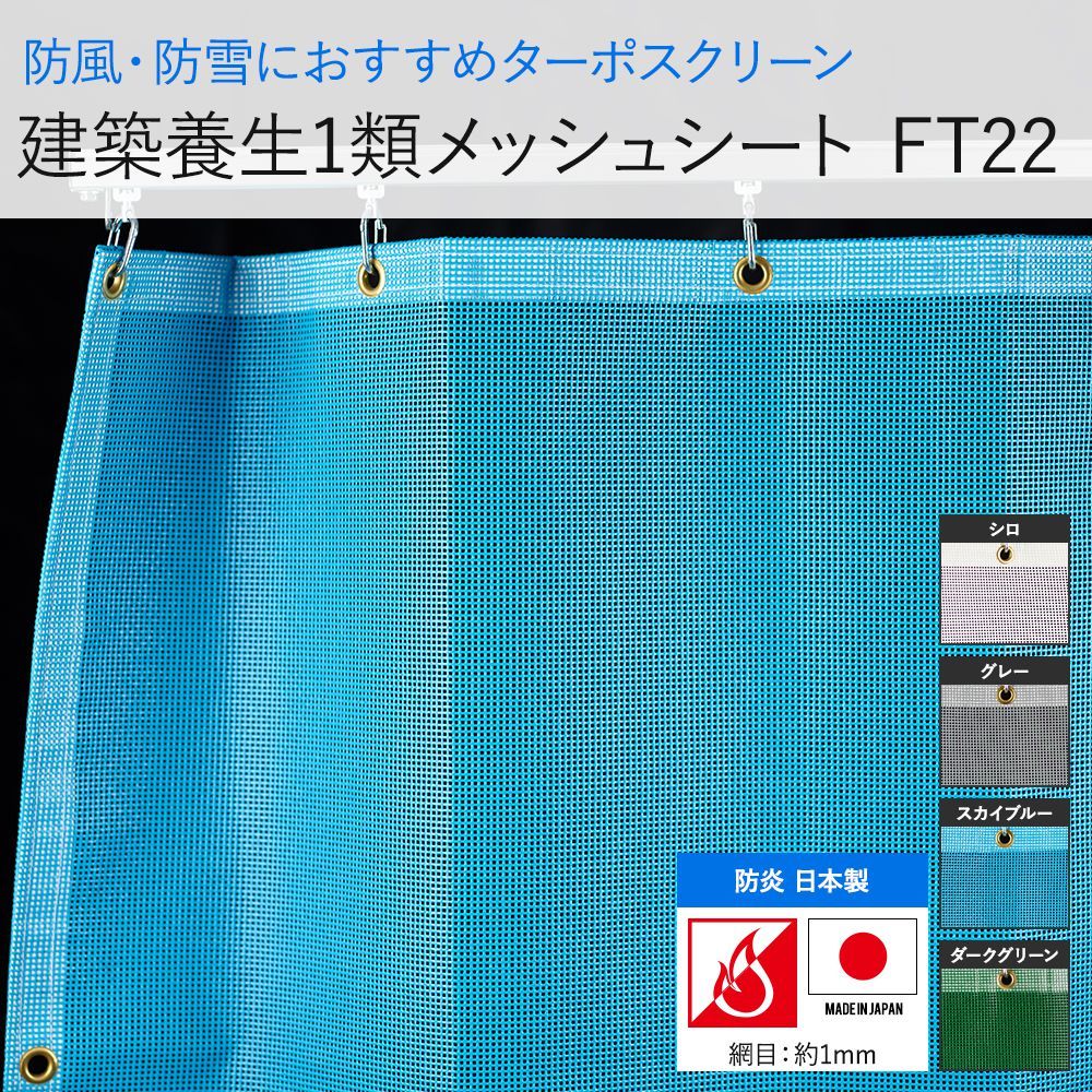 1周年記念イベントが 出入り口用 ファスナー付防雪ネット 幅1.8m×高さ