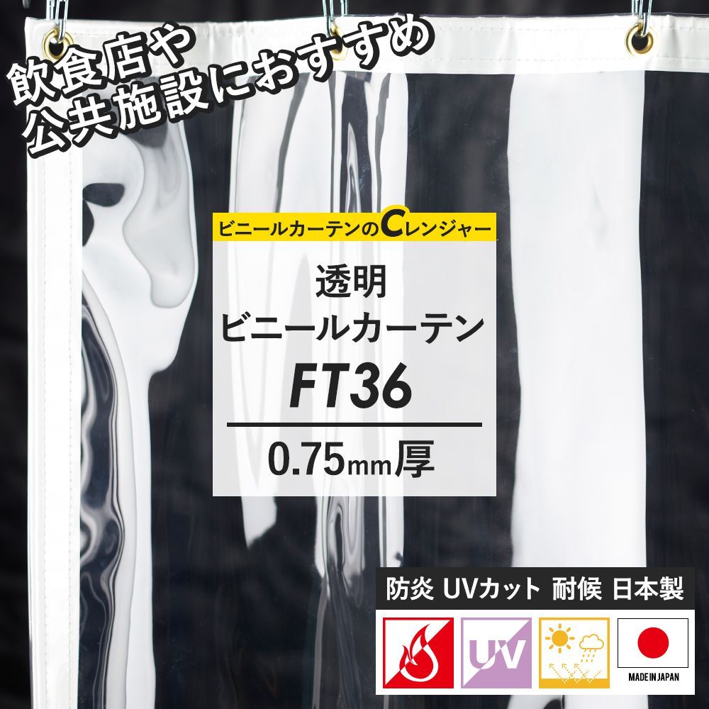 アキレス ビニールカーテン 防炎 透明 スカイクリア 0.75mm厚 幅50