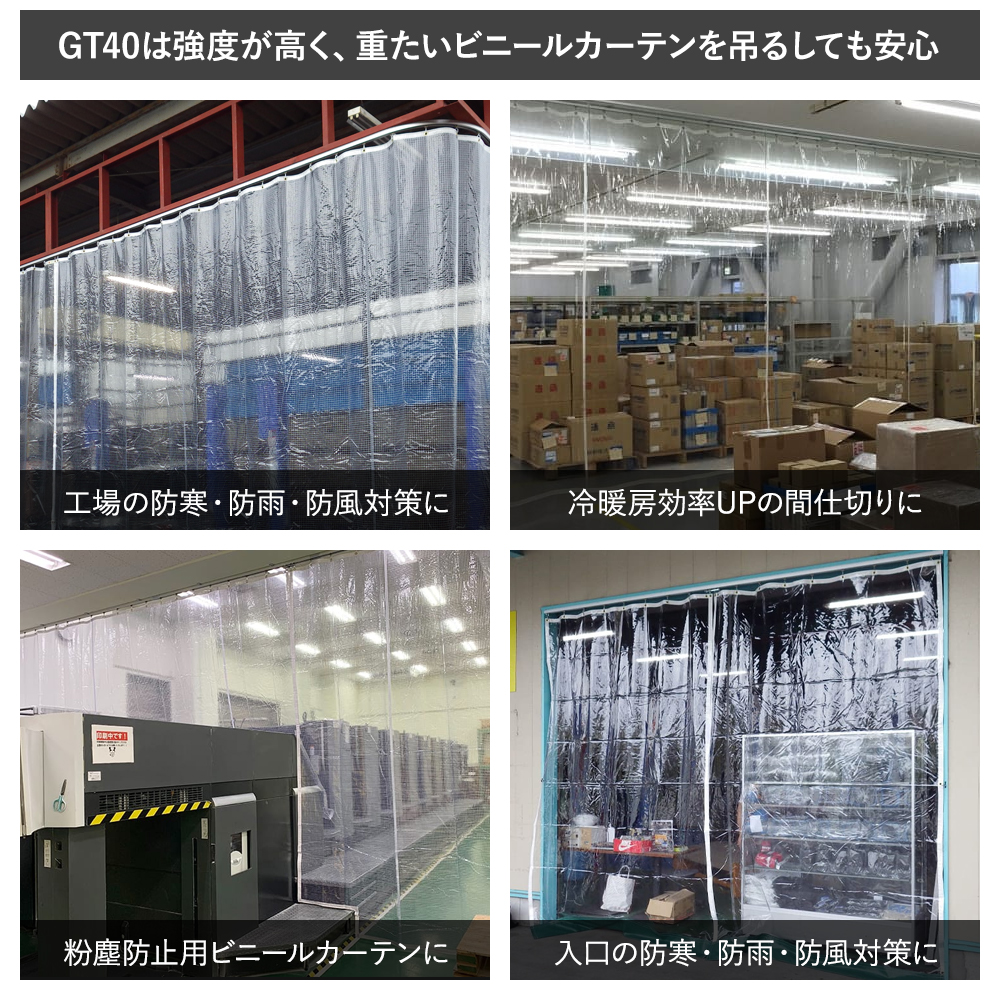 カーテンレール 大型レール 業務用 GT40 工場 倉庫 ガレージ ビニールカーテン用 アルミ製 3m ワンタッチランナーセット H-N-0_2