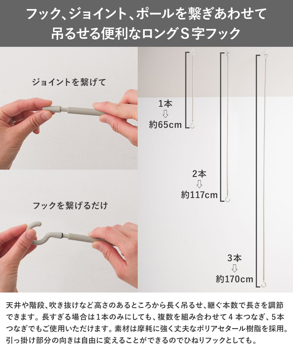 つなげるロングロングS字フック 1.7m 3本つなぎ S字フック ロング Sカン 回転 ねじれ ツイスト さびない 錆びない | ブランド登録なし | 01