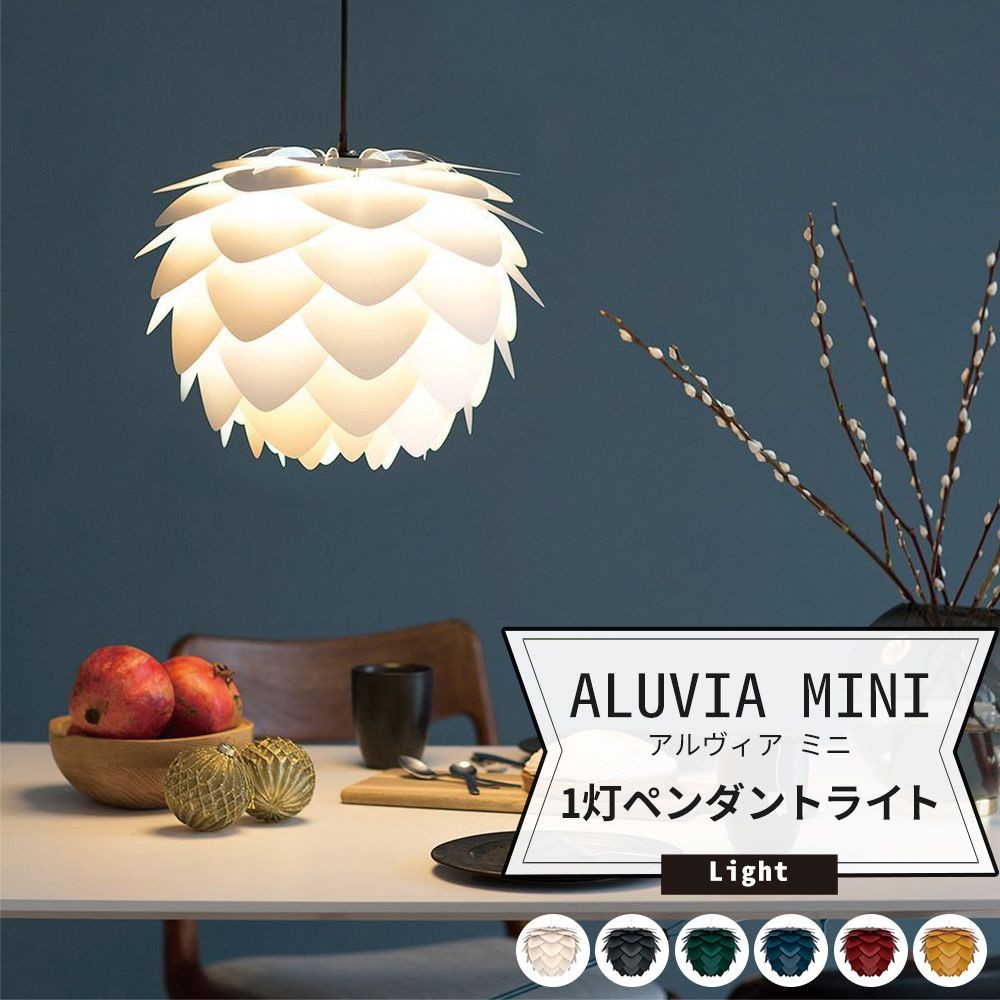 照明 天井 おしゃれ ペンダントライト 1灯 LED 電気 Aluvia mini