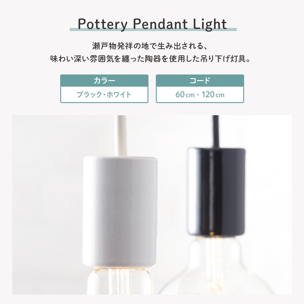 照明 ペンダントライト 1灯 陶器ソケット 吊り下げ灯具 60cm E26 天井 