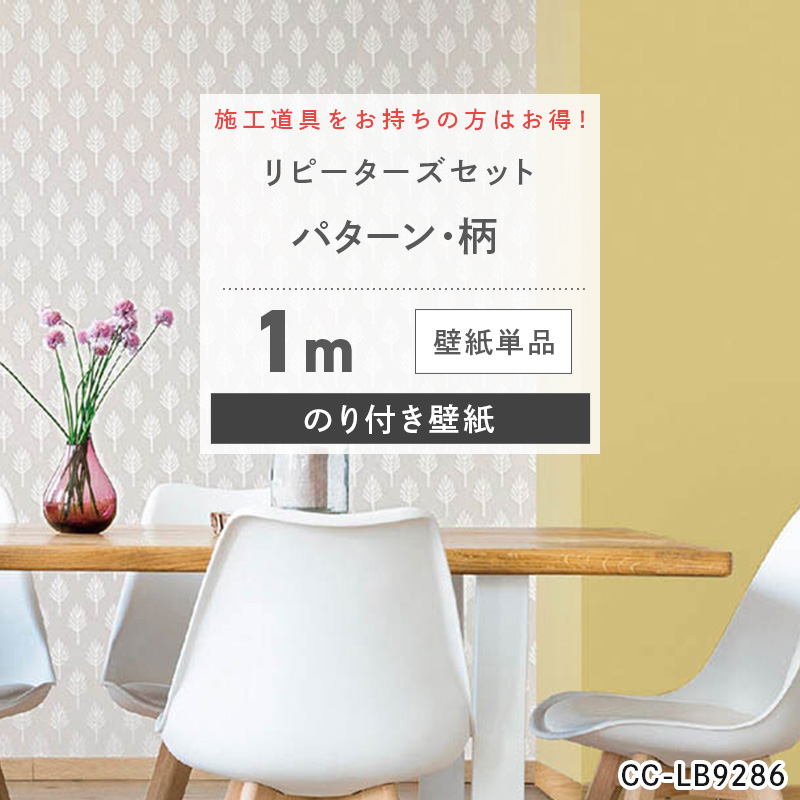 友安製作所 壁紙 北欧 おしゃれ 1m 張り替え 自分で のり付き diy 