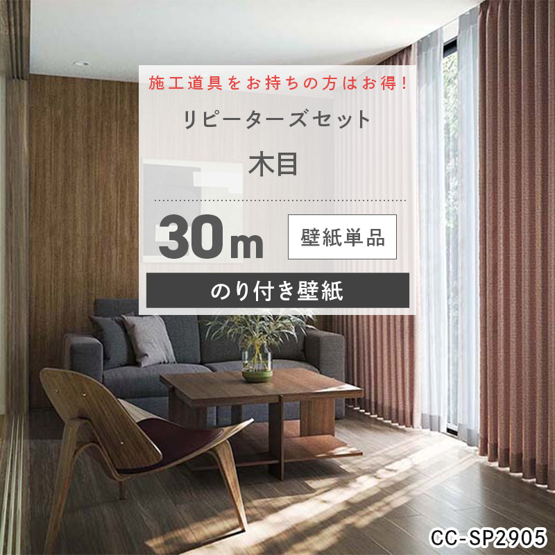 壁紙 木目 30m 張り替え 自分で のり付き diy おしゃれ クロス 安い 部屋 リアル サンゲツ ホワイト 無地 リフォーム 補修 JQ