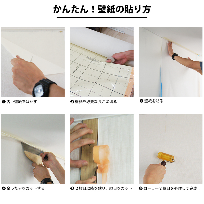 壁紙 のり付き 30m セット 初心者 6畳 張り替え 補修 白 ホワイト diy おしゃれ 施工道具付き 初心者セット 不燃認定 10柄 JQ_13