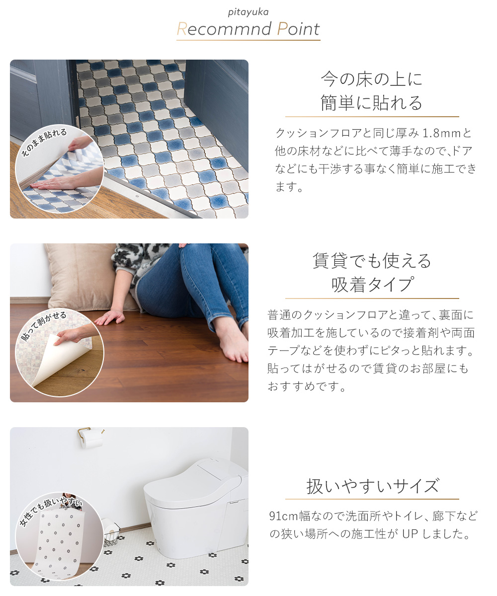 ピタユカ 吸着タイプ クッションフロアシート 幅91cm 長さ 4m 床 シート 貼ってはがせる 賃貸 木目 石目 タイル柄 RSN_2