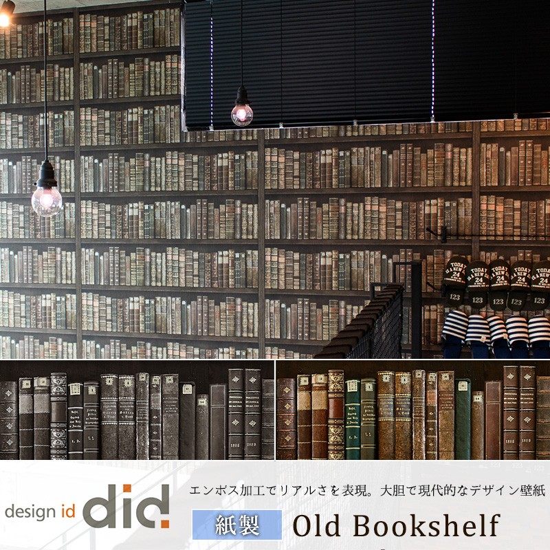 友安製作所 壁紙 張り替え 自分で diy クロス おしゃれ 本棚