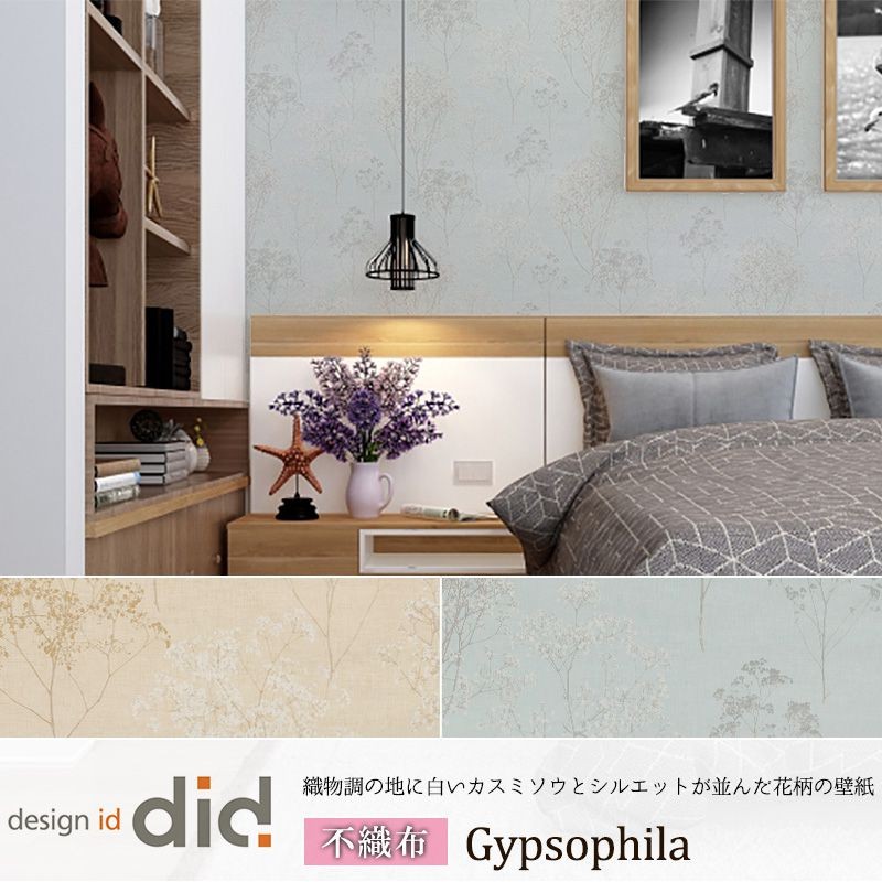壁紙 張り替え 自分で Diy クロス おしゃれ 北欧 輸入壁紙 ジプソフィラ フリース製 不織布 Csz 高価値