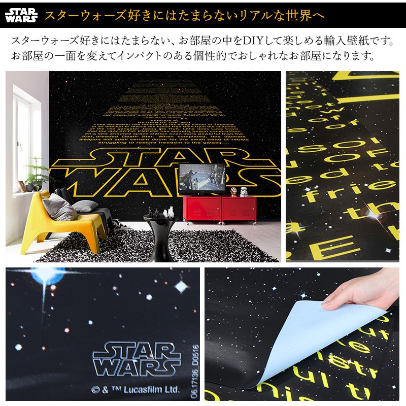 壁紙 張り替え 自分で Diy クロス おしゃれ スターウォーズ 輸入壁紙 Star Wars Intro 8 487 紙製 Kgerd002 ビニールカーテンのcレンジャー 通販 Yahoo ショッピング