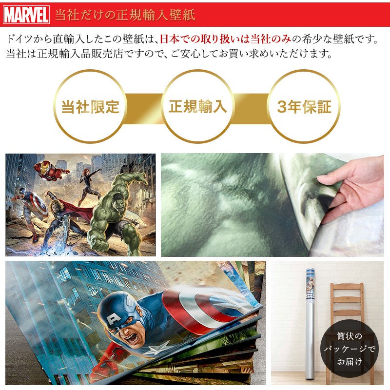 壁紙 張り替え 自分で Diy クロス おしゃれ アベンジャーズ 輸入壁紙 輸入壁紙 Marvel Avengers Street Rage 8 432 紙製 Kgerd009 ビニールカーテンのcレンジャー 通販 Yahoo ショッピング