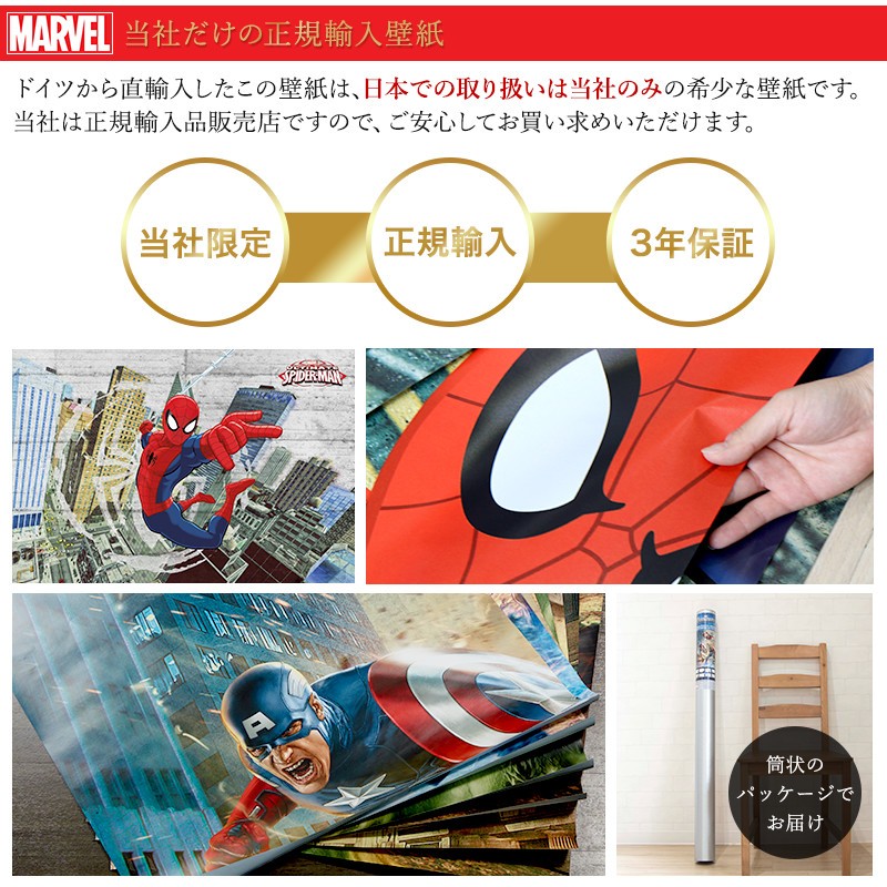 壁紙 張り替え 自分で diy クロス おしゃれ スパイダーマン 輸入壁紙