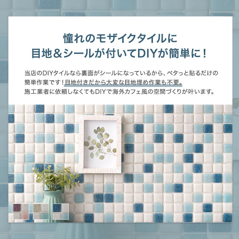 デコレ DECORE モザイクタイル タイルシール ミックス金平糖 15cm×15cm