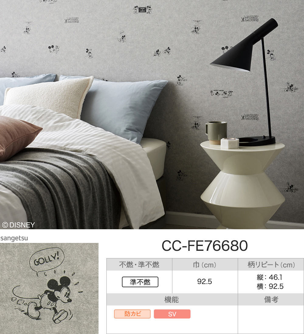 サンプル】 国産壁紙 クロス / ディズニーセレクション FE-76677