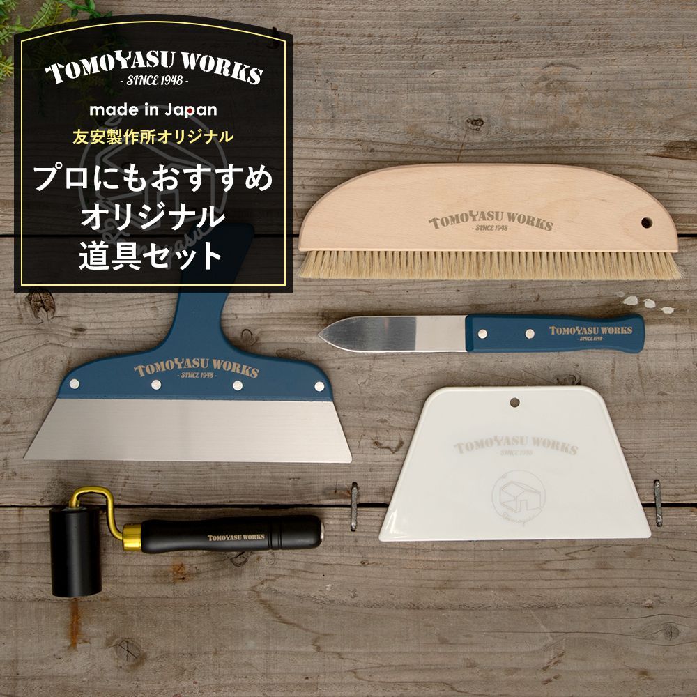 壁紙 施工道具 プロにもおすすめ オリジナル道具セット DIY 工具 : ktoolsetorgpro : ビニールカーテンのCレンジャー - 通販  - Yahoo!ショッピング