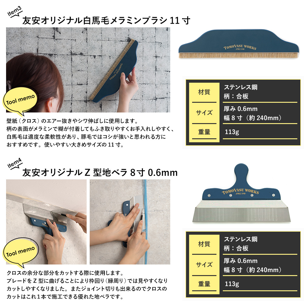 壁紙 施工道具 プロにもおすすめ オリジナル道具ハイクラスてんこもりセット DIY 工具 H-N-0 | 友安製作所 | 05