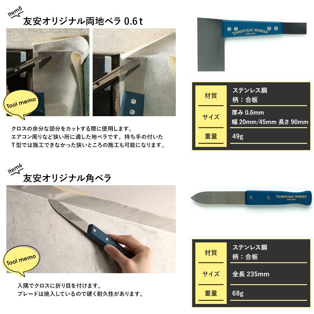 壁紙 施工道具 プロにもおすすめ オリジナル道具ハイクラスてんこもりセット DIY 工具 H-N-0 | 友安製作所 | 06
