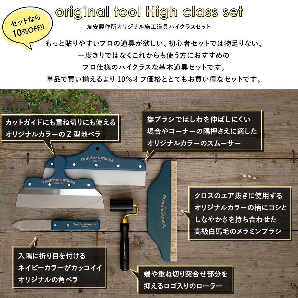 壁紙 施工道具 プロにもおすすめ オリジナル道具ハイクラスセット DIY 工具 : ktoolsetorgproult :  ビニールカーテンのCレンジャー - 通販 - Yahoo!ショッピング