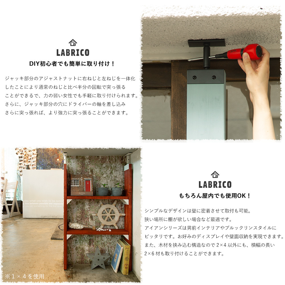 LABRICO ラブリコ 棚 1×4 アジャスター アイアン ツーバイ