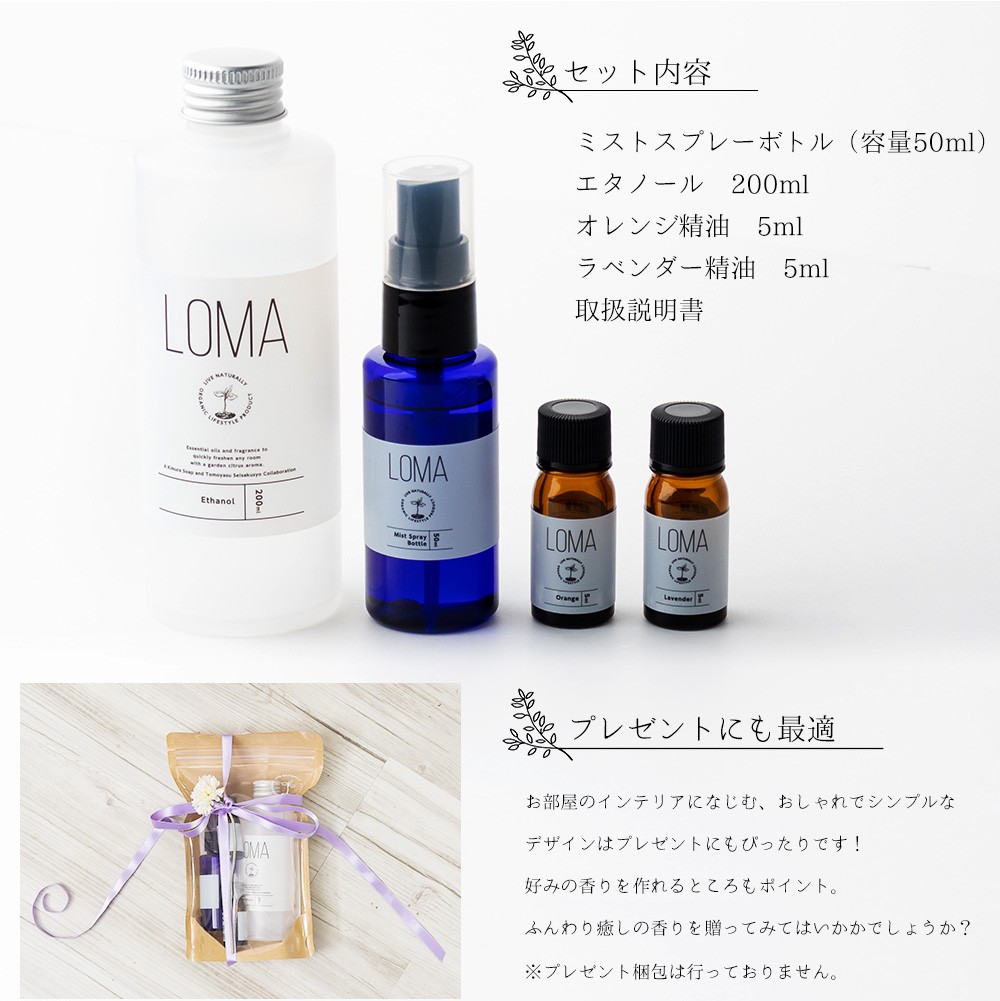 アロマミスト 手作りキット 木村石鹸 × 友安製作所 LOMA 天然精油 100