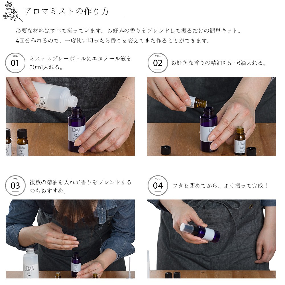 アロマミスト 手作りキット 木村石鹸 × 友安製作所 LOMA 天然精油 100
