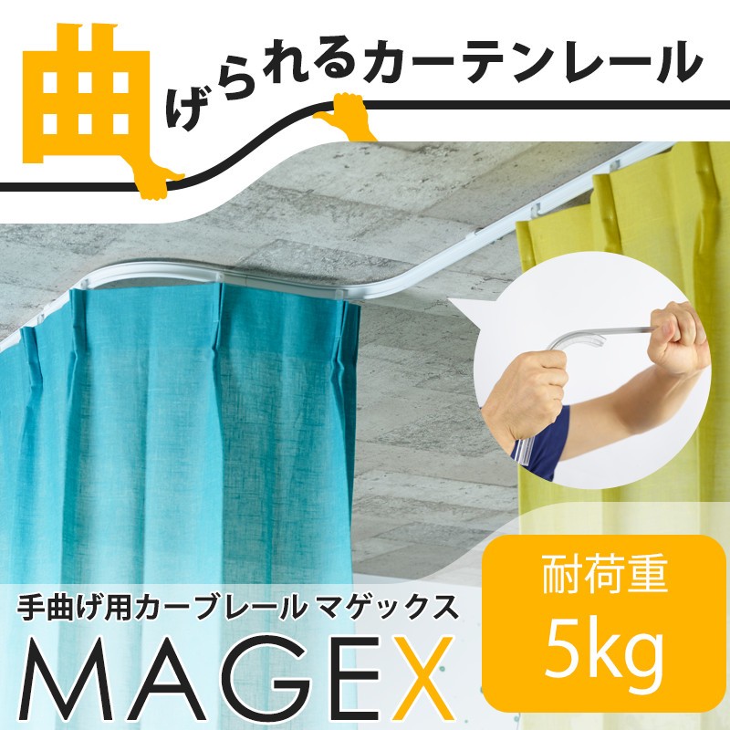 ビニールカーテンのCレンジャー - 中型手曲げ用カーブレール MAGEX(機能・中型カーテンレール)|Yahoo!ショッピング ビニールカーテンのCレンジャー - 中型手曲げ用カーブレール MAGEX(機能・中型カーテンレール)|Yahoo!ショッピング