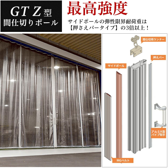 間仕切ポール SGタイプ GTZレール用 片開きセット 高さ2.5m JQ