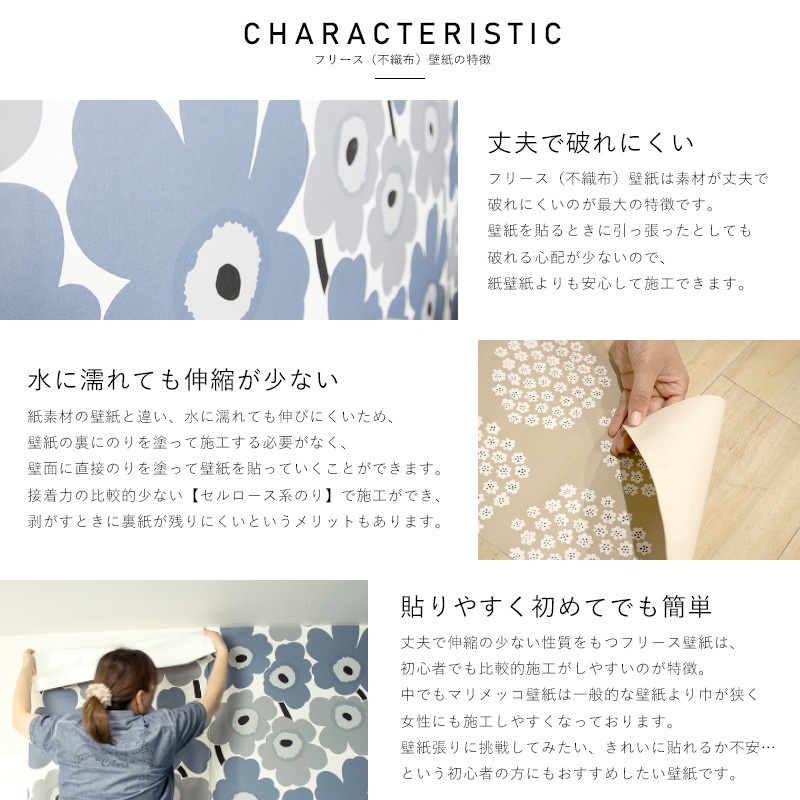 壁紙 おしゃれ 輸入壁紙 不織布 marimekko マリメッコ 1ロール JQ