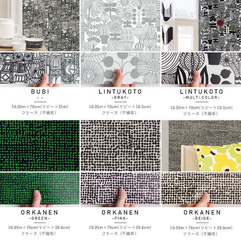 壁紙 おしゃれ 輸入壁紙 不織布 marimekko マリメッコ 1ロール JQ
