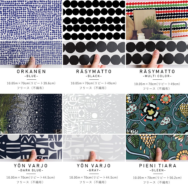 壁紙 おしゃれ 輸入壁紙 不織布 marimekko マリメッコ 1ロール JQ