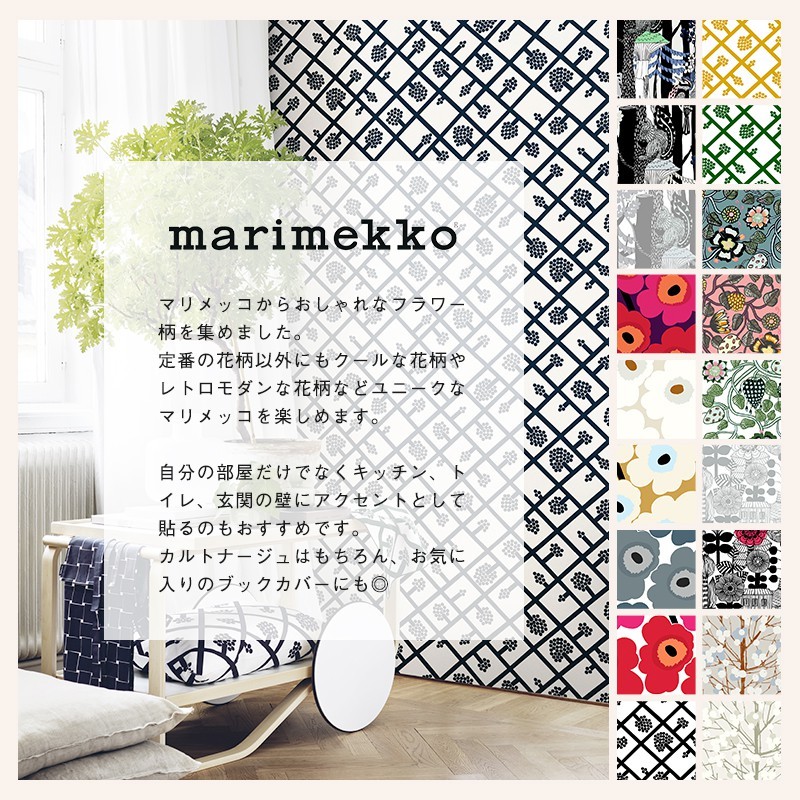 壁紙 おしゃれ 輸入壁紙 不織布 marimekko マリメッコ 1ロール JQ : mmk27000-1 : ビニールカーテンのCレンジャー -  通販 - Yahoo!ショッピング