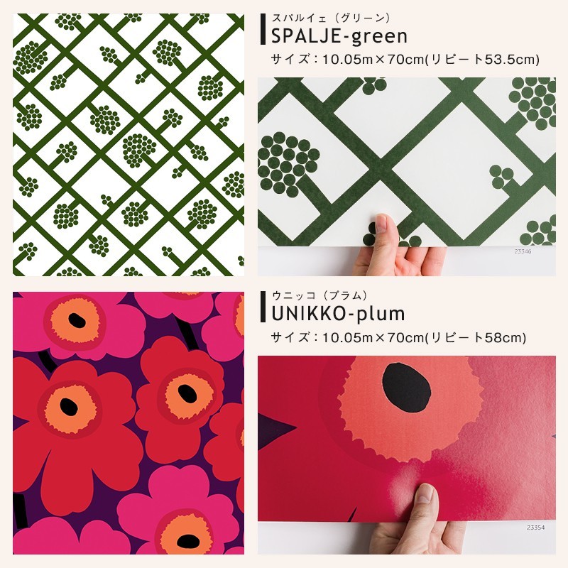 壁紙屋本舗 壁紙 輸入壁紙 切売 マリメッコ marimekko UNIKKO