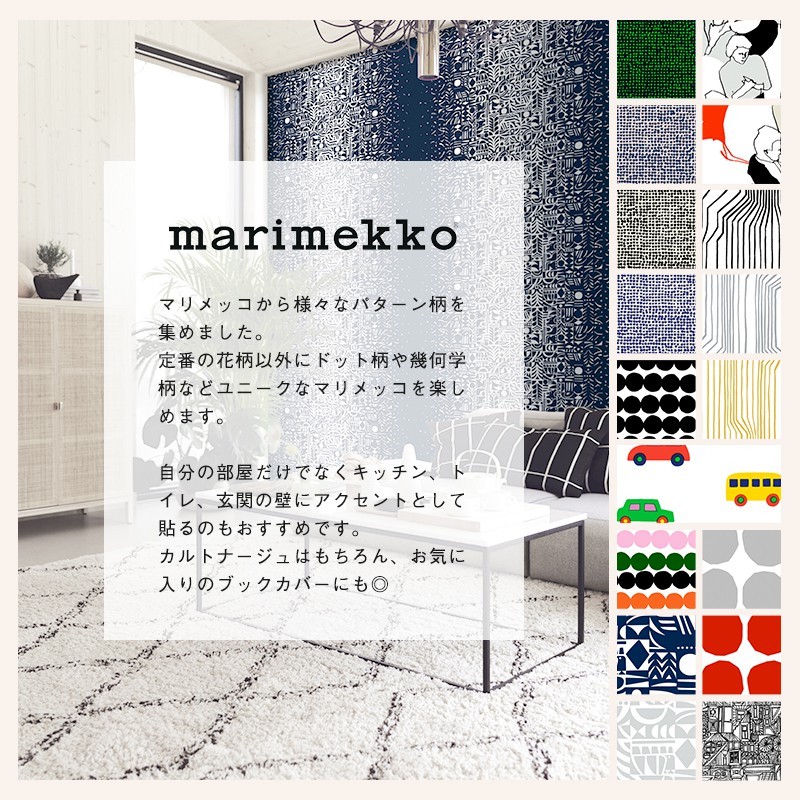 壁紙 おしゃれ 輸入壁紙 不織布 marimekko マリメッコ 1ロール JQ : mmk27000-2 : ビニールカーテンのCレンジャー -  通販 - Yahoo!ショッピング