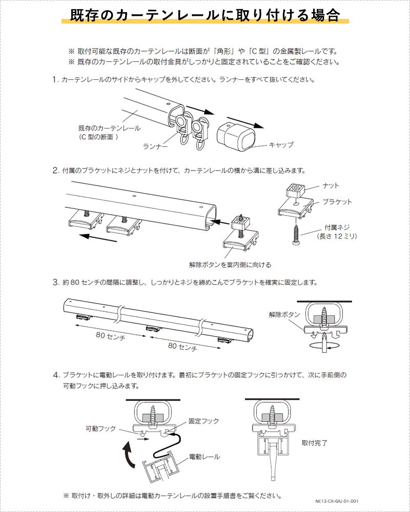 家庭用 電動レール ムーバー Moover2 CR1010 電動レール 手引レール