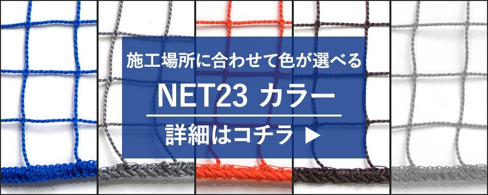 カーテン・レールのインテリアデポ - NET23 防球ネット（ネット）｜Yahoo!ショッピング