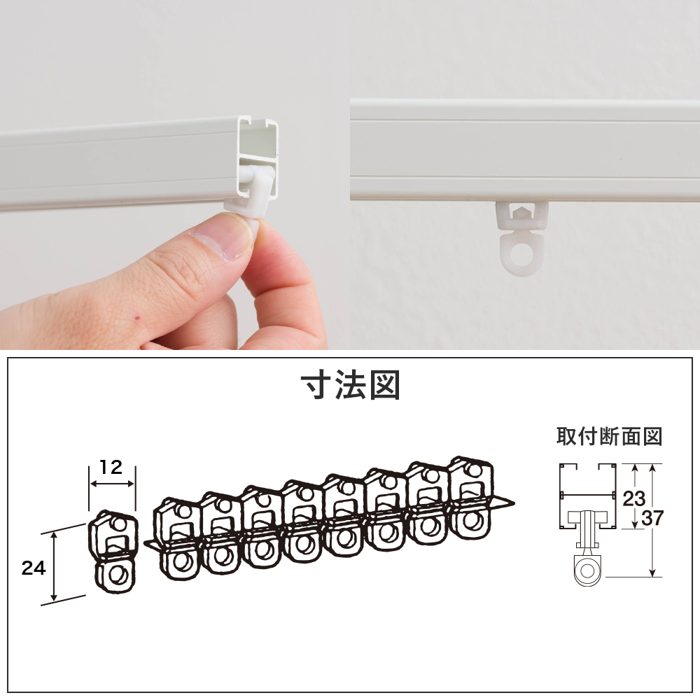 カーテンレール 天井付け 病院用 医療用 クリニック整体院 マッサージ店 フィッティングルーム 授乳室 H型リブレール専用 Dランナー 1個 H-N-0 関連画像4