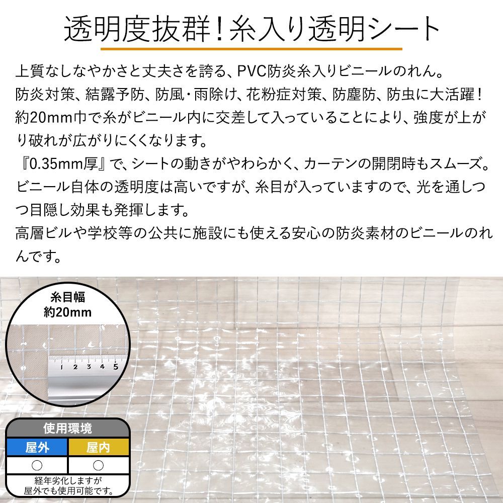 のれん型間仕切りカーテン（透明タイプ） ユタカメイク
