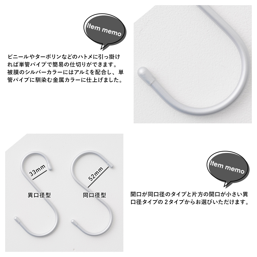 S字フック Sカン 15cm 屋外でも使える単管パイプ用 特大S字フック 10個セット | ブランド登録なし | 03