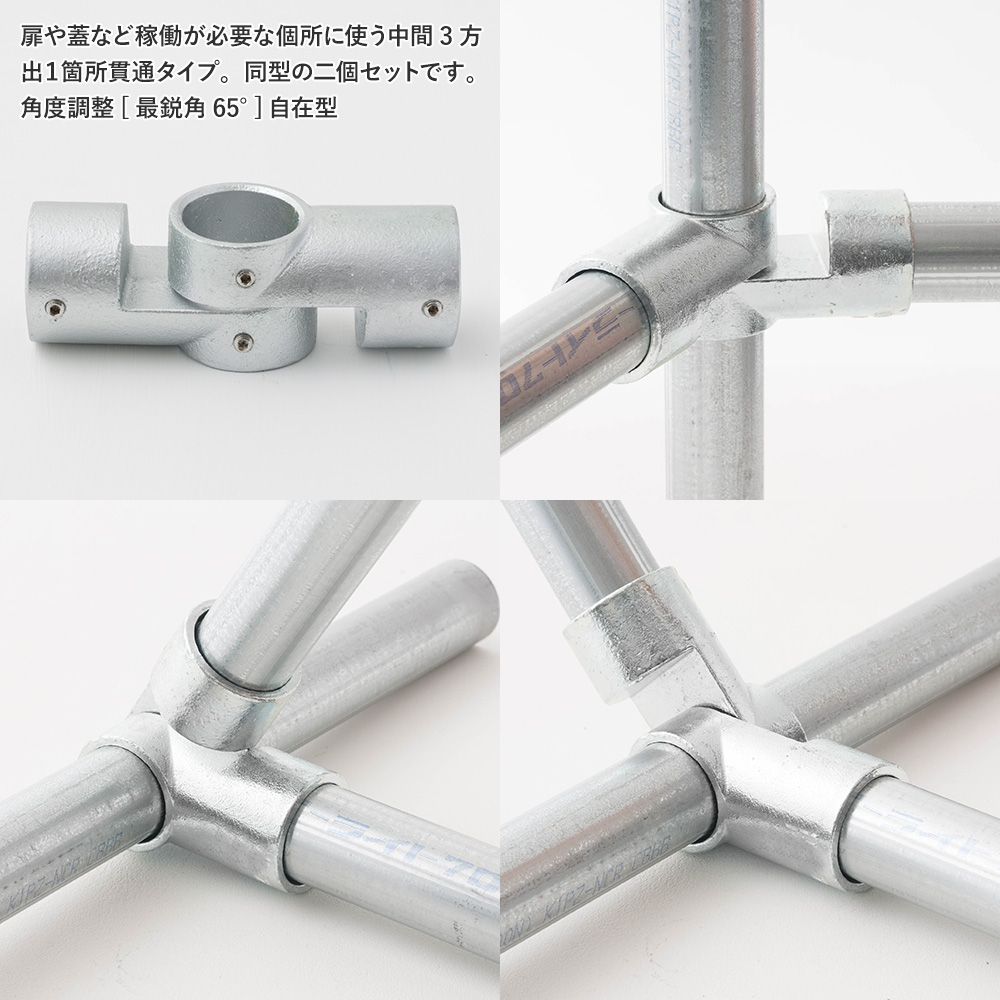 単管パイプ ジョイント 中間3方出1箇所貫通 無塗装 シルバー Z-3