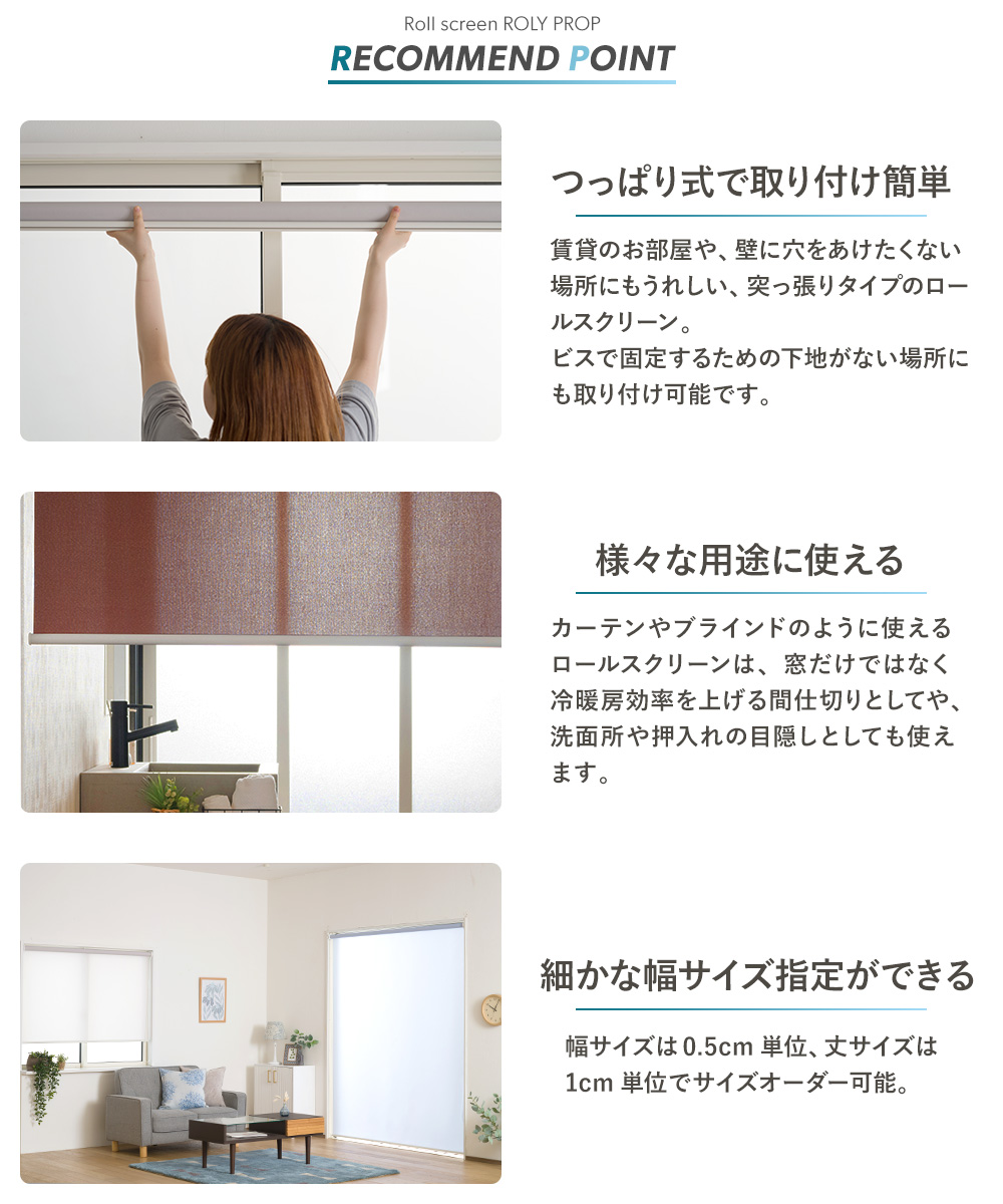 友安製作所 つっぱり式 ロールスクリーン ROLY PROP 無地 非遮光