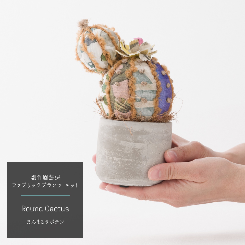 クラフトキット 手作りキット DIY 体験キット リバティで創る カラフル