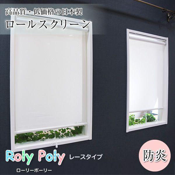 ロールスクリーン レース シェード [幅30〜45 丈81〜120] RSN | ブランド登録なし