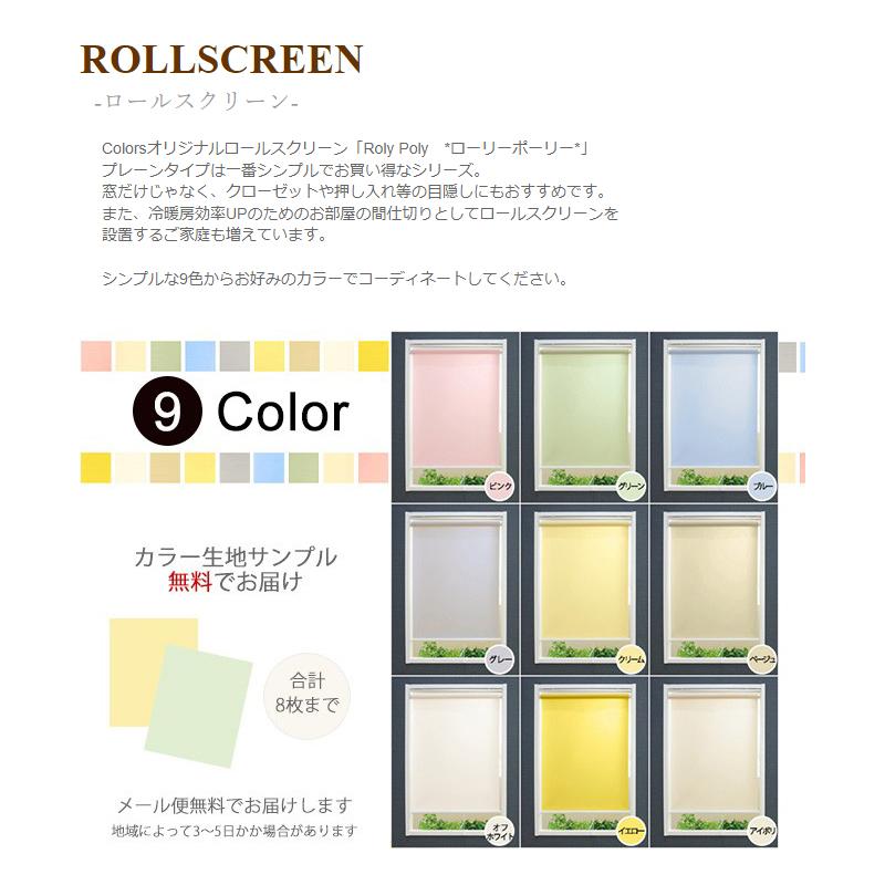 ロールスクリーン 洗える ウォッシャブル 無地 ロールカーテン シェード [30〜45 丈121〜160] RSN