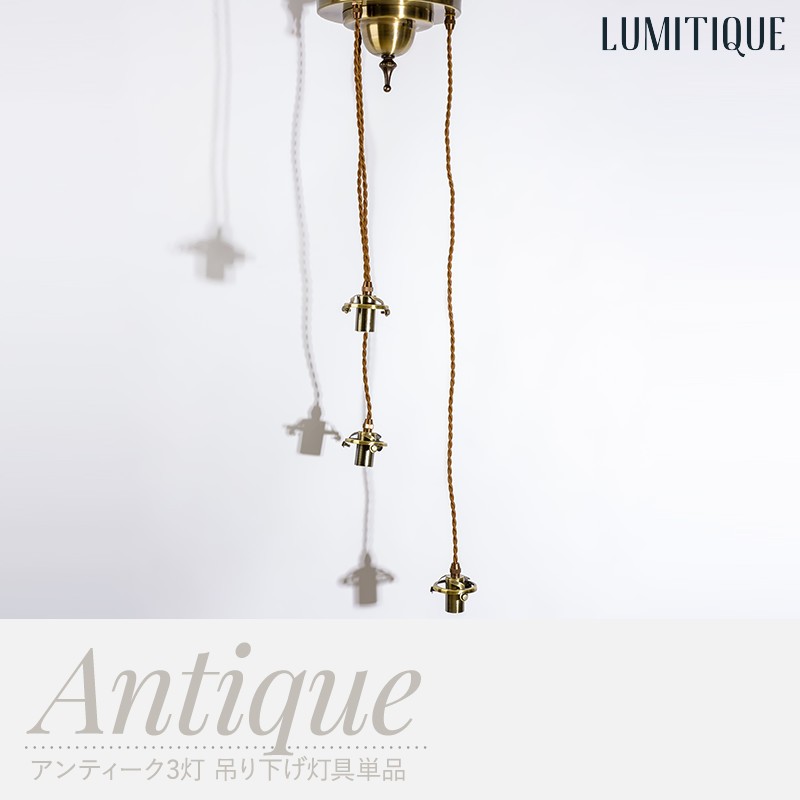 ヴィンテージペンダントライト アンティーク吊り下げランプ VINTAGE ANTIQUE LAMP ヴィンテージ アンティーク 吊り下げ
