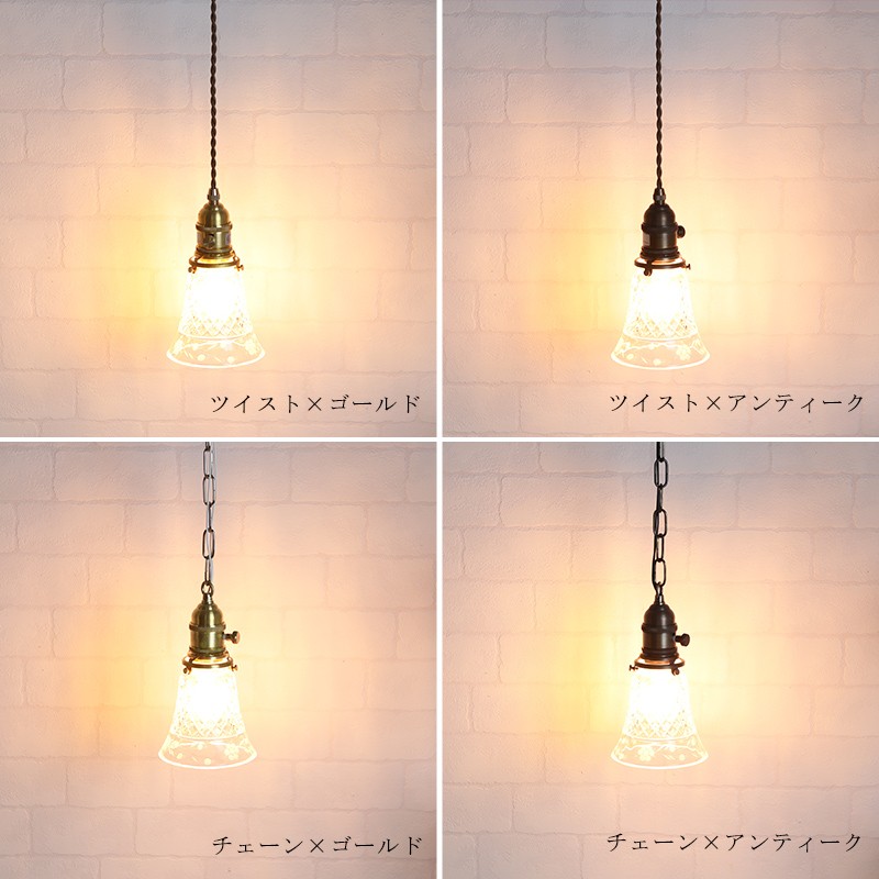 照明 つりさげ 吊り下げ ペンダントライト ガラスシェード ツイスト