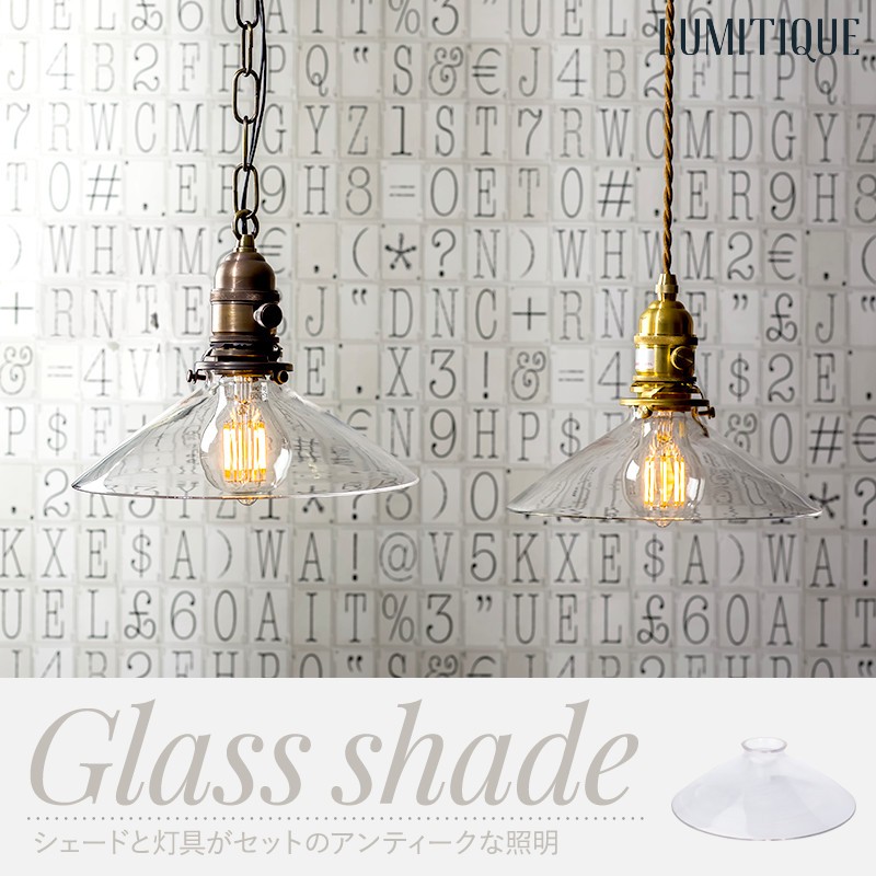 照明 つりさげ 吊り下げ ペンダントライト ガラスシェード ツイスト