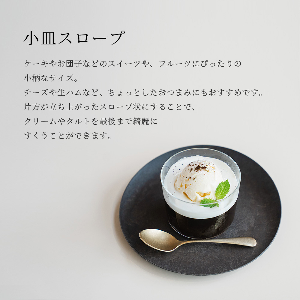 エイラス ARAS・小皿スロープ・皿・ケーキ皿・6枚 ARAS 皿 おしゃれ 小皿スロープ エイラス 15cm プレート 取り皿 割れ