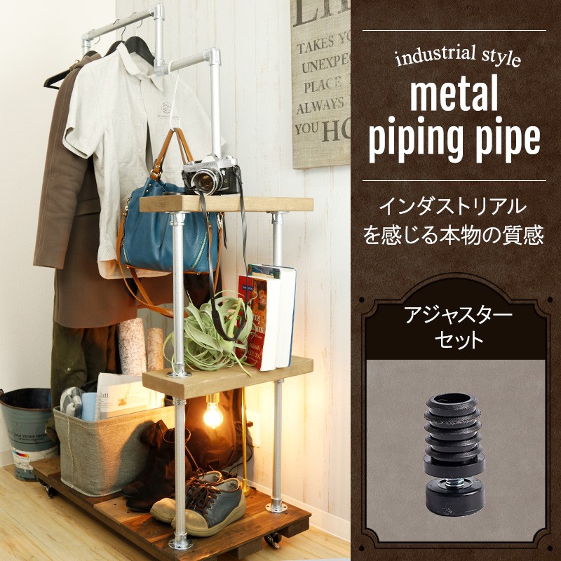 パイプ メタル配管パイプ パイプクランパー アジャスターセット 部材