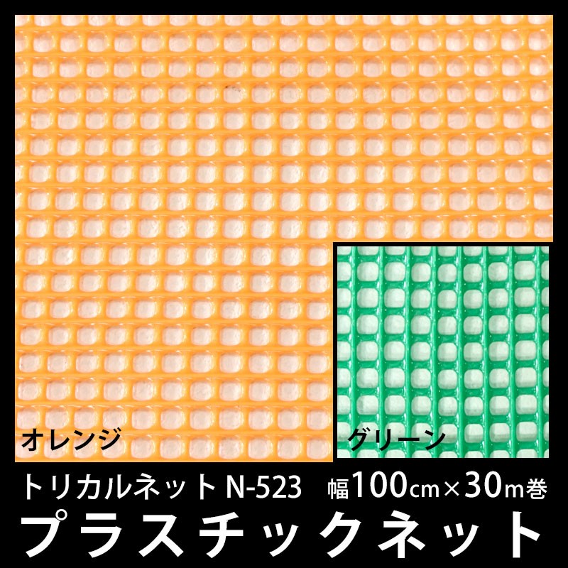 ネット 網 トリカルネット プラスチックネット 落下防止ネット 鳥よけ